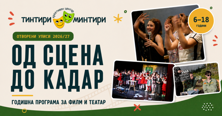 Отворени се уписите за нови членови!